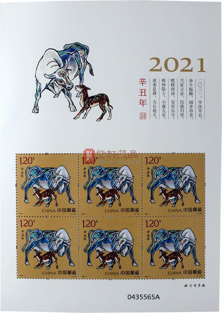 2021-1牛年邮票
