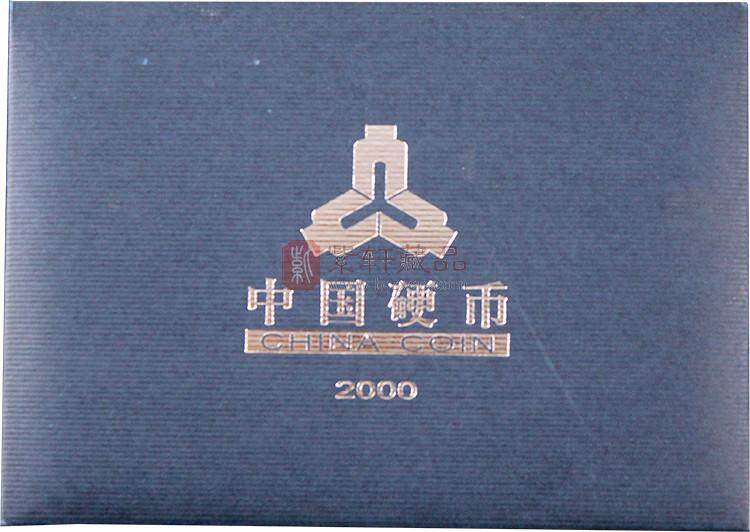 1997-2000年中国硬币（精制）