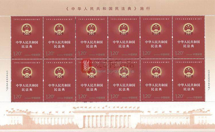 《中华人民共和国民法典施行》纪念邮票 整版邮票