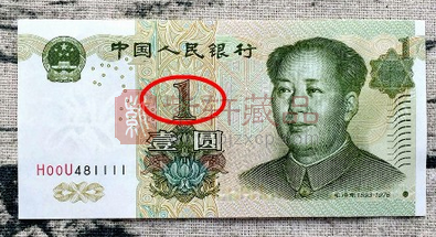 正在用的一元纸币，是这个“数字”价值10000元，你有吗？