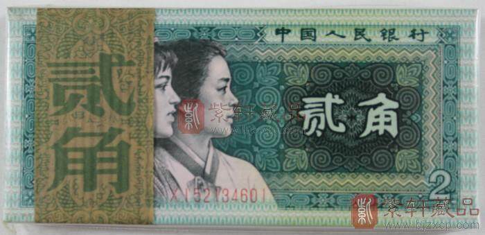 第四套人民币，1980版2角值钱吗？