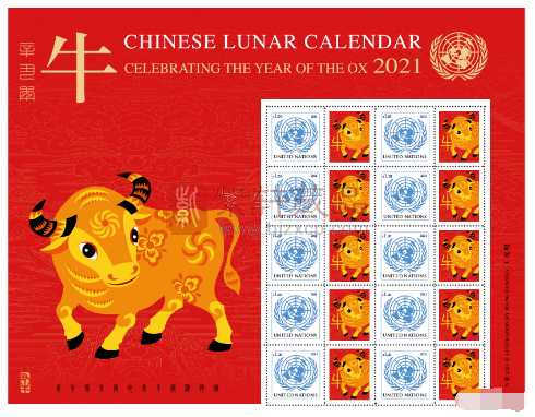 联合国发行中国农历牛年邮票正式发行