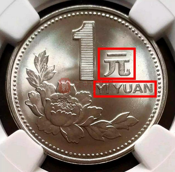 一元硬币报价12000元，多了这2个“汉字”，谁能找到？