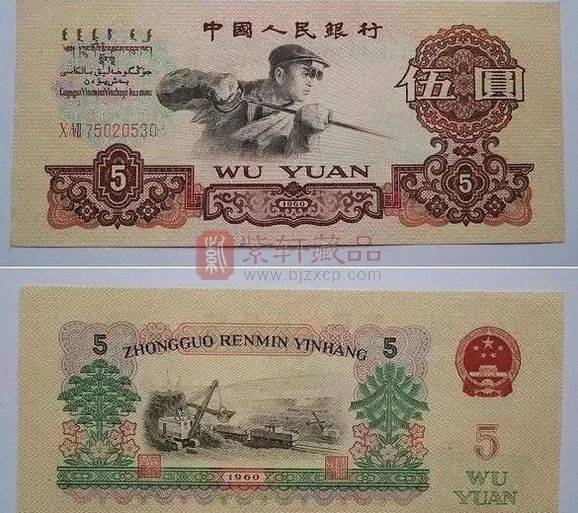 纸币收藏，1972年的五元纸币，现在一张价值多少钱？ 