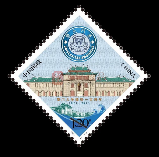 《厦门大学建校一百周年》正式邮票图稿公布！ 