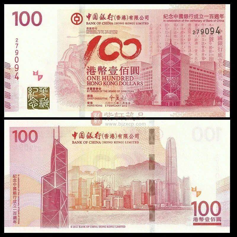 中国银行纪念钞特价开售！