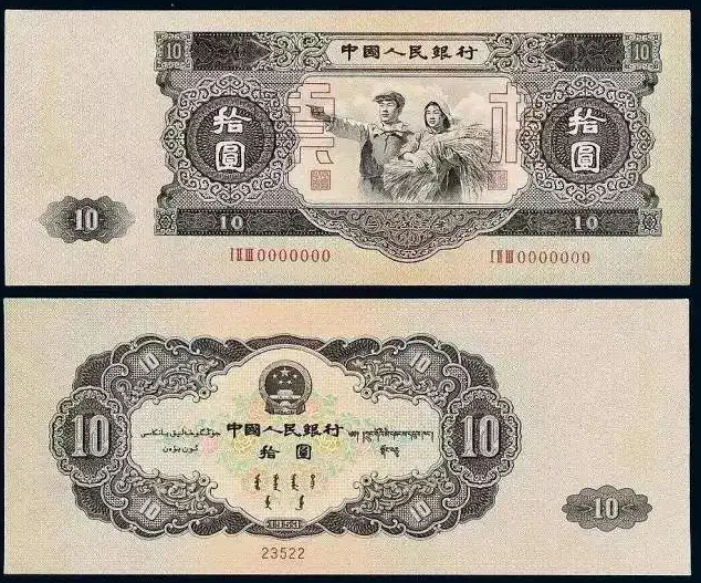 64年前的这张10元“币王”，一张就几十万！再烂都有人抢着要！ 