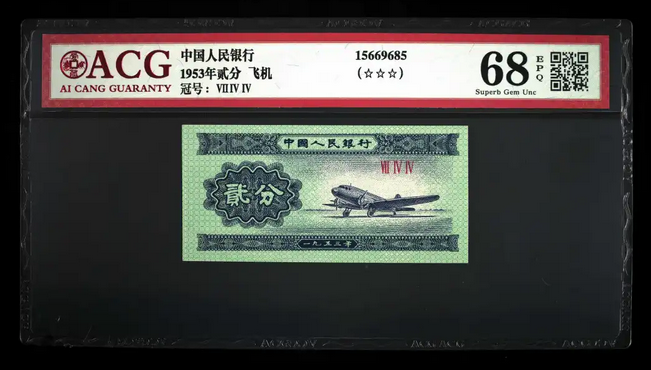 这张1953年2分纸币涨了！ 可千万别低价卖了！ 