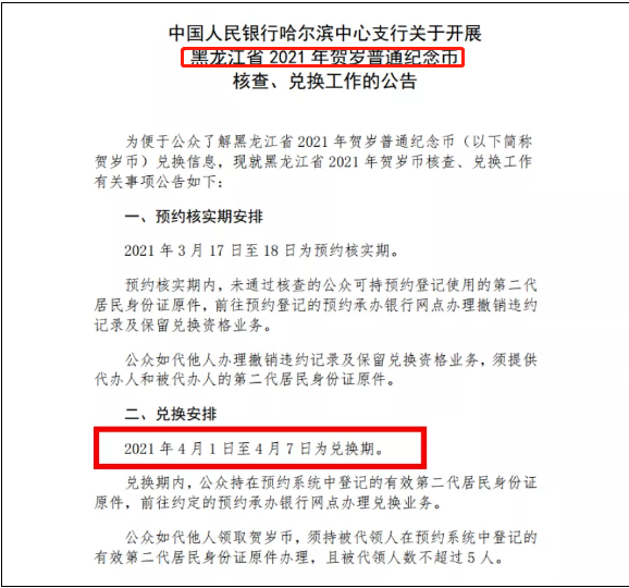 你知道最后剩余的5枚生肖纪念币长啥样子吗？