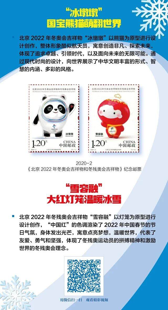 《相约2022》2022北京冬奥会主题纪念册