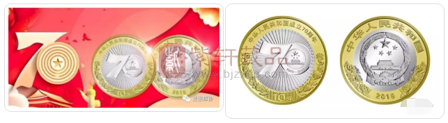 建国70周年流通纪念币未来价值如何？币友说：20元/枚！