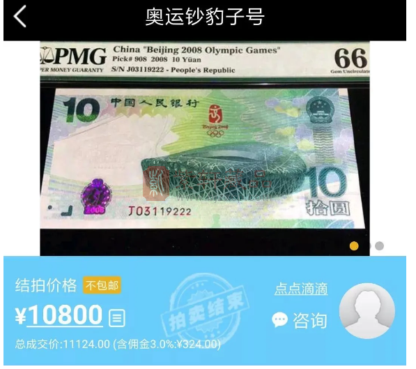 这张10元纪念钞，最新成交价10800元！