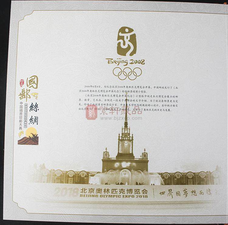《国邮丝绸》中国绢质珍邮大典