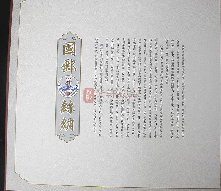 《国邮丝绸》中国绢质珍邮大典