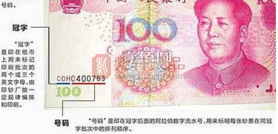 “大顺号”纸币可达10000元以上  罕见的“大顺号”纸币一张价值可达10000元以上！