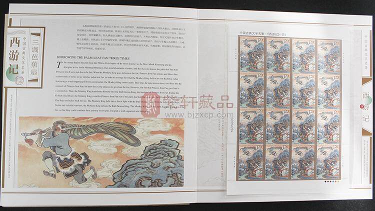 中国古典文学四大名著——西游记（四）套册