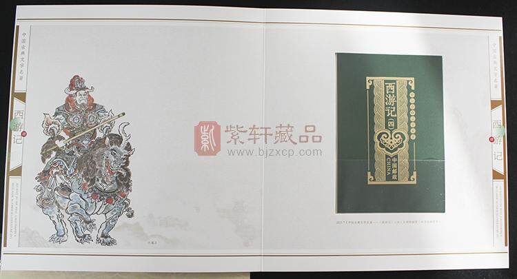 中国古典文学四大名著——西游记（四）套册