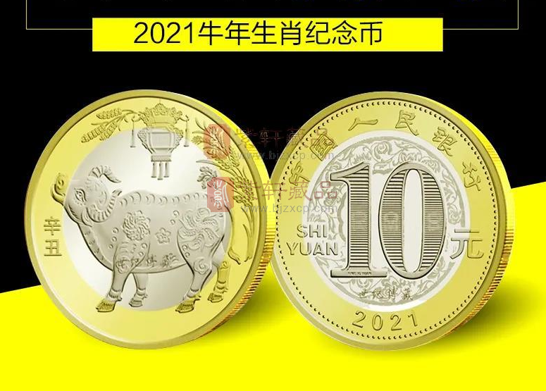 【粉丝福利】面值兑换2021年牛年纪念币