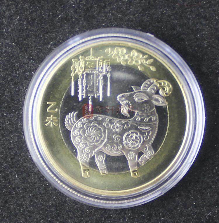 二轮生肖纪念币2015羊2022虎共8枚