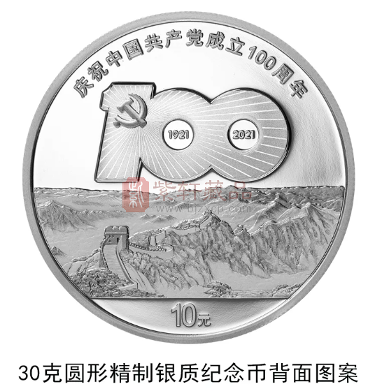 2021年JD百年30克银质纪念币