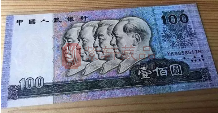 第四套人民币的一张百元纸币已经退市，遇到不要放过了！