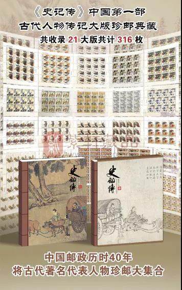 【史记转】中国第一部古代历史人物传记大版珍邮