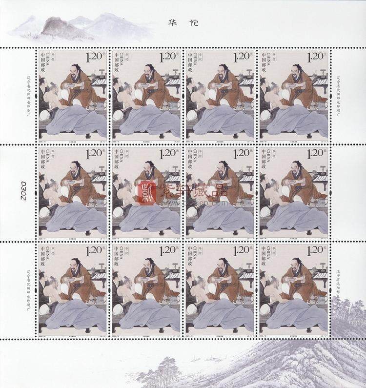 2020-18 《华佗》特种邮票 整版票 
