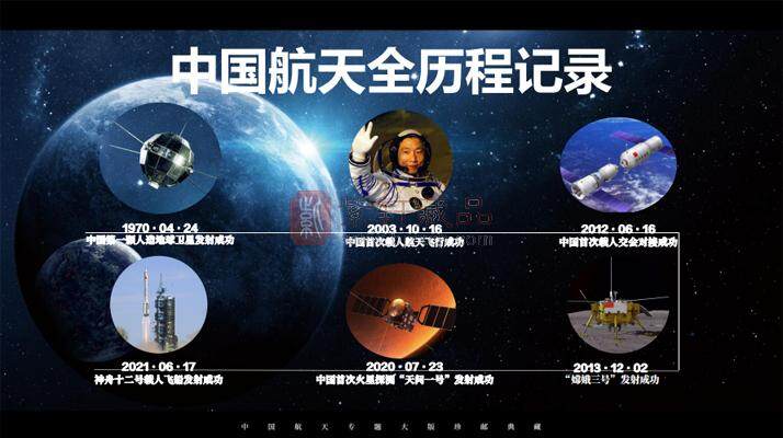 《太空中国》中国航天题材邮票典藏