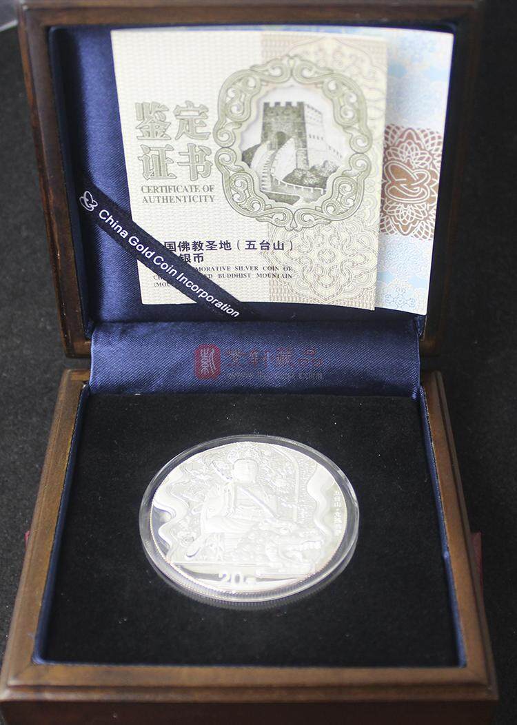 2012年中国佛教圣地五台山金银纪念币2盎司银币　五台山纪念币