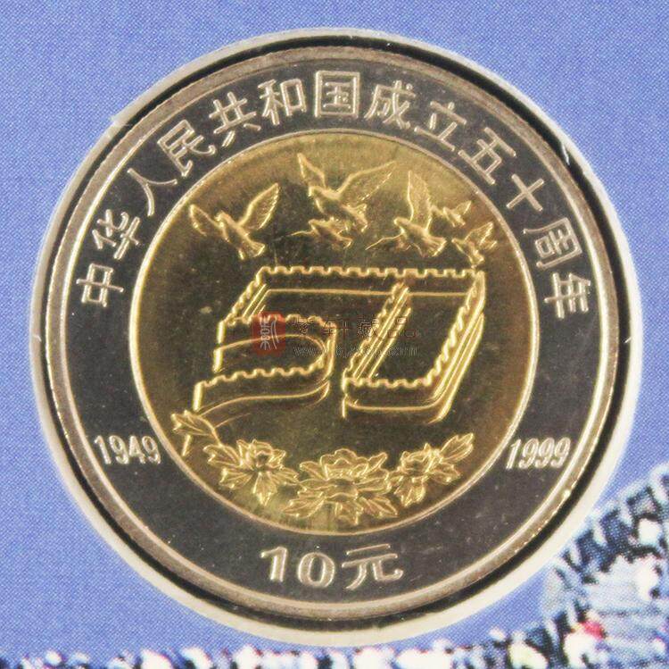 1999年康银阁装帧建国50周年纪念钞建国50周年纪念币珍藏册(一钞一币)
