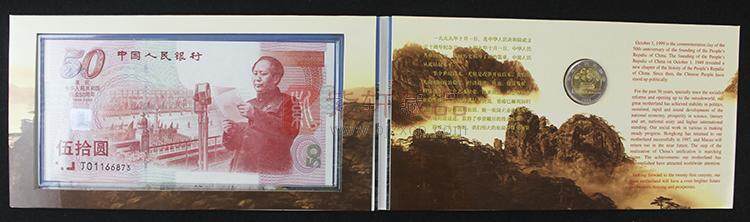 1999年康银阁装帧建国50周年纪念钞建国50周年纪念币珍藏册(一钞一币)