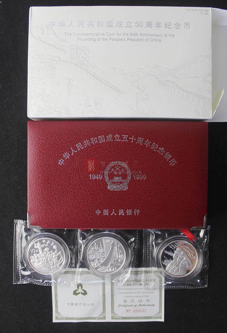 全新 1999年 建国50周年纪念币银币1盎司*3枚套装 原盒原证书