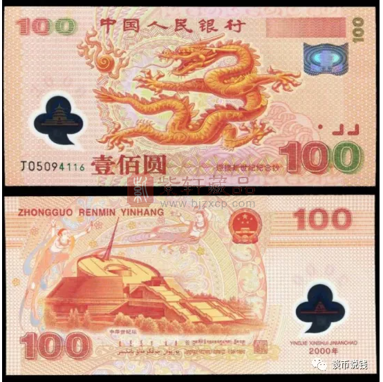 千禧龙纪念钞曾经跌到面值附近现在暴涨1800倍！