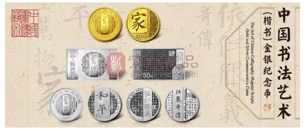 终于来了7月26日发行中国书法艺术楷书纪念币同系列已暴涨9000元！