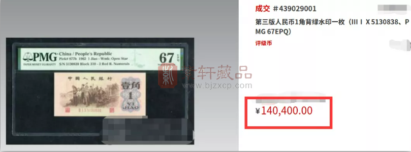 这种1角纸币一张就能卖140000元！你家有吗？