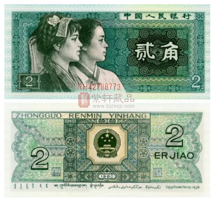 1980年的2角纸币有这些版别收藏对价值能翻几十倍！
