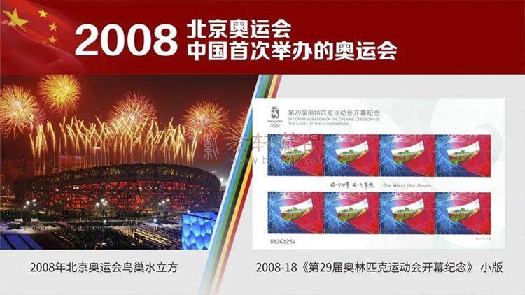 《荣耀中国》奥运主题特版珍邮典藏