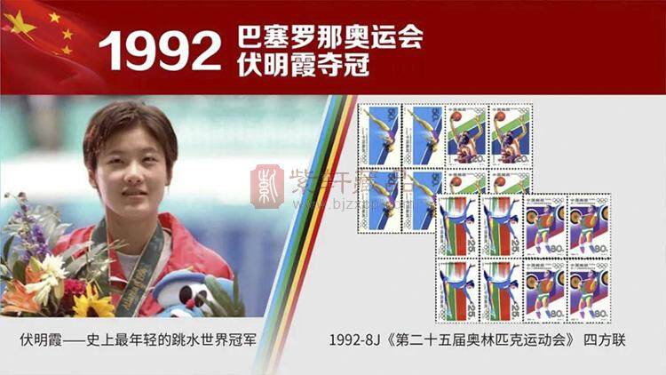 《荣耀中国》奥运主题特版珍邮典藏