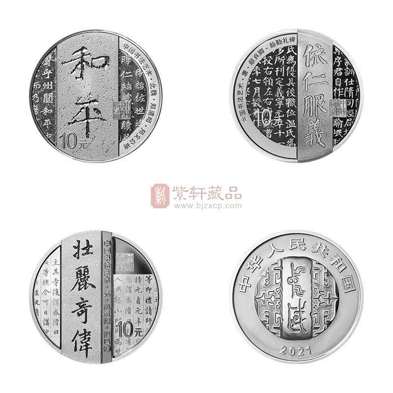 2021 中国书法艺术（楷书）银币套（30克银x3枚）