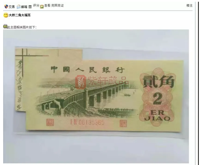 这张长江大桥的贰角纸币暴涨10万倍有人说是错版币！