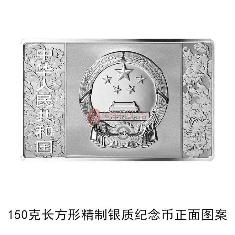 2021年 JD  150克银质纪念币