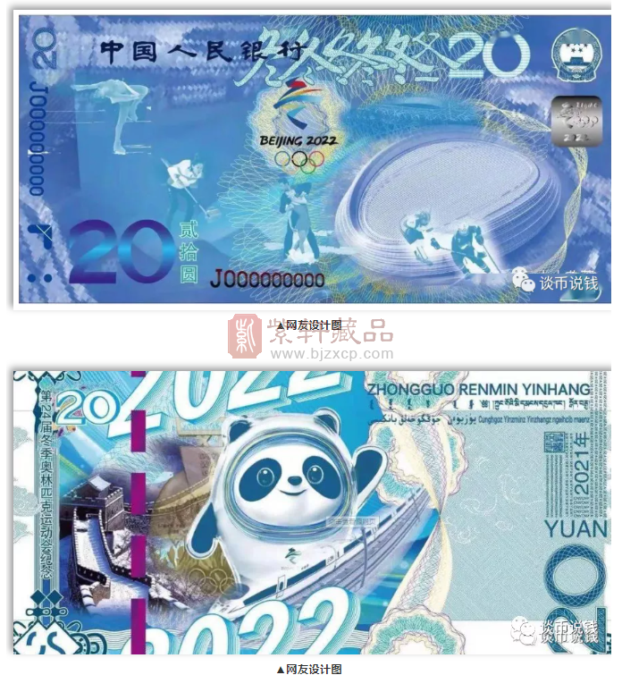 最新消息2022冬奥会纪念币纪念钞一起约?