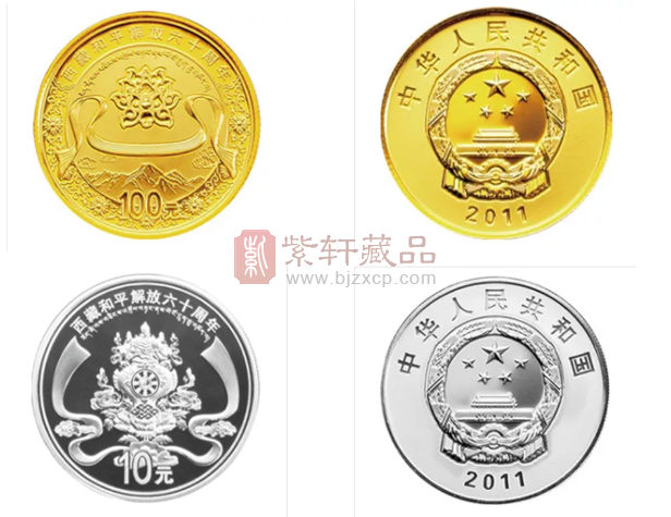 西藏和平解放周年纪念币