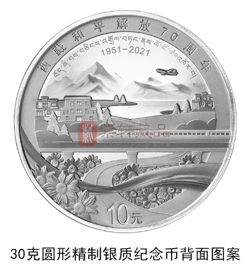 西藏和平解放70周年金银纪念币