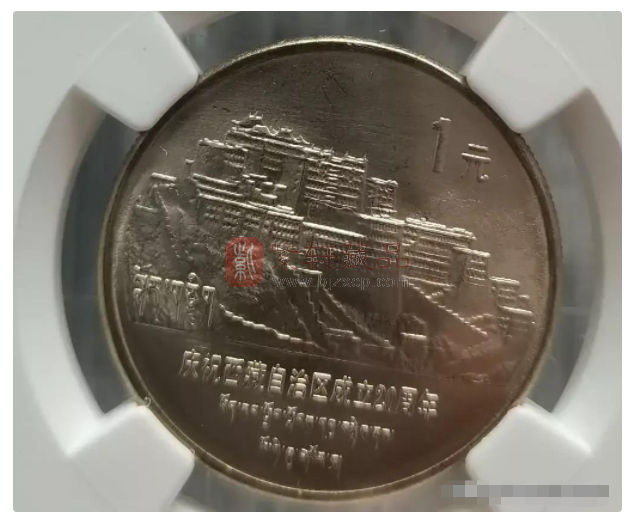 老西藏纪念币