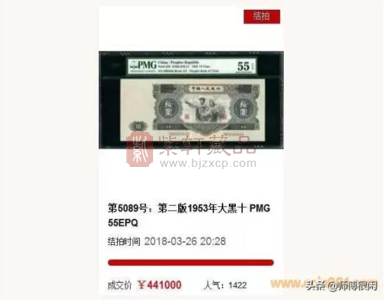 第二版1953年大黑十 PMG 55EPQ  成交价441,000