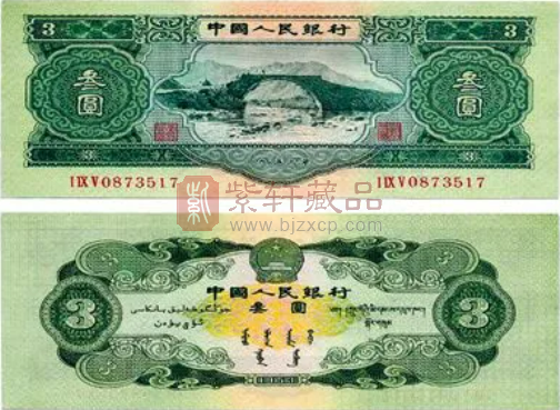 3元纸币世界各国都罕见，收藏价值极高
