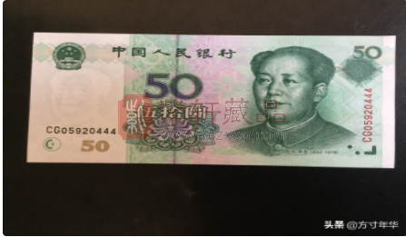 50元人民币