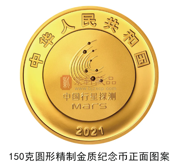 央行公告“火星探测任务成功金银纪念币”纪念币8月30日发行！
