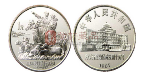 内蒙古自治区成立40周年纪念币